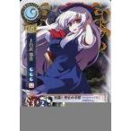 中古リセ TH-0397[U]：上白沢 慧音