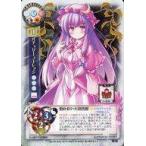 中古リセ TH-0089B[R]：パチュリー・ノーレッジ