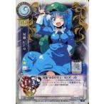 中古リセ TH-0245A[C]：河城 にとり