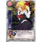 中古リセ TH-0254A[C]：ルーミア