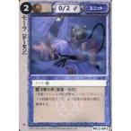 中古モンスターコレクション MC2-SP1[稀]：モーラ