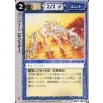 中古モンスターコレクション MC7-SP2[基本]：ユニコーン