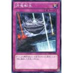 中古遊戯王 LTGY-JP080[NR]：牙竜転生