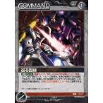 中古ガンダムウォー 03B/C BK023U[U]：巡る因縁