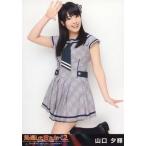 中古生写真(AKB48・SKE48) 山口夕輝/A3rd「誰かのため