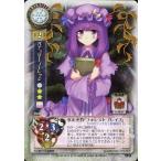 中古リセ TH-0562[R]：パチュリー・ノーレッジ