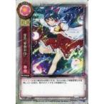 中古リセ TH-0362A[U]：霊符「夢想封印」
