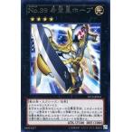 中古遊戯王 ST13-JP041[R]：No.39 希望皇ホープ