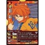 中古イナズマイレブンTCG IG-12 011/068[FR]：雨宮 太陽