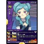 中古イナズマイレブンTCG IG-12 036/068[FR]：ベータ