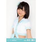 中古生写真(AKB48・SKE48) 秋吉優花/上半身/「スキ!ス