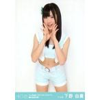 中古生写真(AKB48・SKE48) 下野由貴/膝上・両手パー/