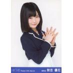中古生写真(AKB48・SKE48) 秋吉優花/上半身・両手あわ