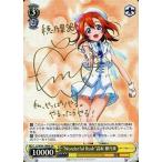 中古ヴァイスシュヴァルツ LL/W24-109SP[SP]：(ホロ)“Wonderful Rush”高坂 穂乃果(新田恵海金箔押しサイン入り)
