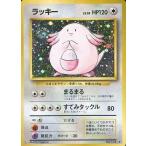 中古ポケモンカードゲーム(旧裏面) No.113[★]：ラッキー LV.55