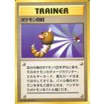中古ポケモンカードゲーム(旧裏面) [★]：ポケモン回収
