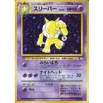 中古ポケモンカードゲーム(旧裏面) No.097[★]：(キラ)スリーパー LV.36