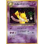 中古ポケモンカードゲーム(旧裏面) No.097[★]：(キラ)わるいスリーパー LV.26
