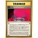 中古ポケモンカードゲーム(旧裏面) [★]：錯乱ジム