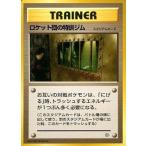 中古ポケモンカードゲーム(旧裏面) [★]：ロケット団の特訓ジム
