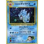 中古ポケモンカードゲーム(旧裏面) No.130[★]：サカキのギャラドス LV.40