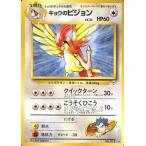 中古ポケモンカードゲーム(旧裏面) No.017[★]：キョウのピジョン LV.34