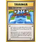 中古ポケモンカードゲーム(旧裏面) [★]：きあいのハチマキ