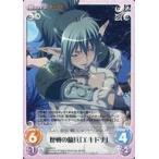 中古カオス QB-026[C]：歴戦の傭兵「エキドナ」