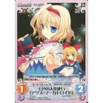 中古カオス TP-016[C]：七色の人形使い「アリス・マーガトロイド」