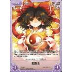 中古カオス TP-048[C]：陰陽玉