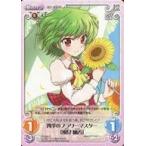 中古カオス TP-062[C]：四季のフラワーマスター「風見 幽香」