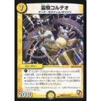 Yahoo! Yahoo!ショッピング(ヤフー ショッピング)中古デュエルマスターズ 9/14[R]：霊騎コルテオ