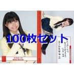 中古アイドル(AKB48・SKE48) 【100枚セット】赤枝里々