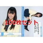 中古アイドル(AKB48・SKE48) 【100枚セット】市野成美