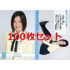 中古アイドル(AKB48・SKE48) 【100枚セット】荻野利沙