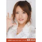 中古生写真(AKB48・SKE48) 高橋みなみ/バストアップ/劇場トレーディング生写真セット2013.April