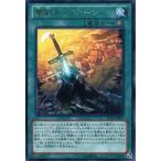 中古遊戯王 EP13-JP017[R]：聖剣ガラティーン