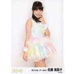 中古生写真(AKB48・SKE48) 佐藤実絵子/膝上・花飾り/