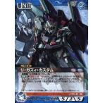 中古ガンダムウォー 04B/U BL084U[U]：リ・ガズィ・カスタム