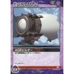 中古ガンダムウォー 04B/O VT004U[U]：AGEビルダー