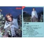 中古コレクションカード(女性) 09：上戸彩/Girls! ORIGINAL TRADING CARD SET Girls!vol.10