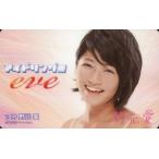 中古コレクションカード(女性) 野元愛/CD「eve」特典コネクティングカード(初回限定盤B)