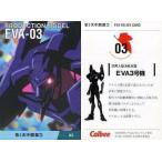 中古アニメ系トレカ 03：EVA3号機