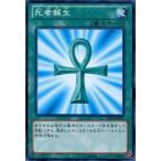 Yahoo! Yahoo!ショッピング(ヤフー ショッピング)中古遊戯王 SD25-JP031[N]：死者蘇生