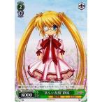 中古ヴァイスシュヴァルツ RW/W20-P02[PR]：“美しい友情”静流/[「Rewrite Harvest festa!」初回限定版特典]