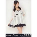 中古生写真(AKB48・SKE48) 大場美奈/CD「1830m」劇場盤特典