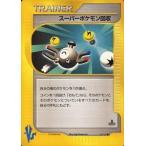 中古ポケモンカードゲーム 136/141[●]：スーパーポケモン回収