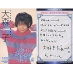 中古コレクションカード(女性) 06 ： 大森玲子/メッセージカード/PRINAME PETIT HiP
