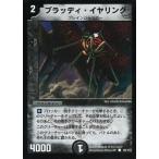 中古デュエルマスターズ 89/110[C]：ブラッディ・イヤリング