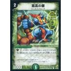 中古デュエルマスターズ 55/55[C]：孤高の願